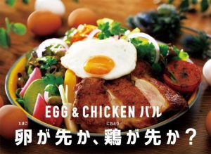 Esola池袋に「レストラン&amp;バルEGG＆CHICKENバル 卵（たまご）が先か、鶏（にわとり）が先か？」が1月5日にオープンする（ニュースリリースより）