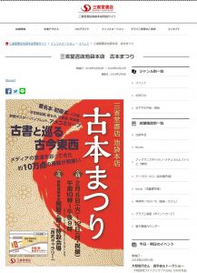 三省堂書店池袋本店で2月6日から12日まで開かれる「古本まつり」（同店特設サイトより）
