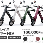 電動バイクBLAZE　SMART EV(ブレイズスマートEV)