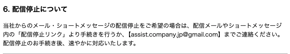 AAAのお問い合わせ先がフリーメールになっている特商法の記載