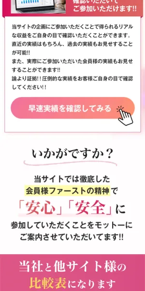 リアルな実績を確認できるという説明と、他社との比較表への導入