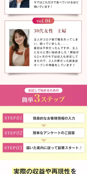 登録3ステップ。お客様情報入力→アンケート回答→届いた案内で副業スタートと記載