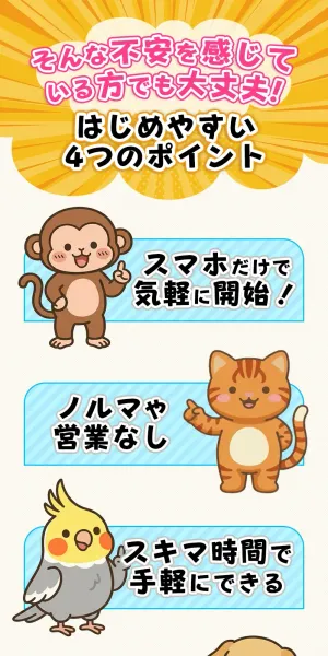 「スマホだけで安定して収入を得られます！」と表示されている広告