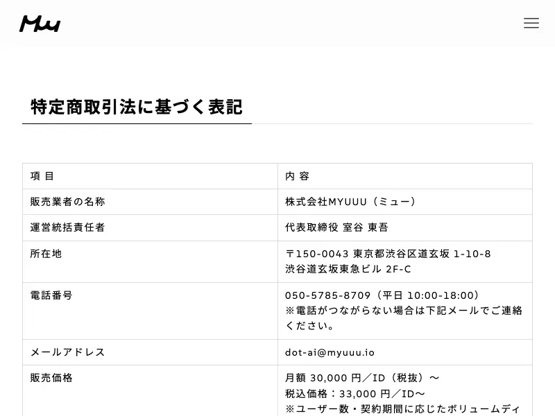 株式会社MYUUUの特商法ページの内容