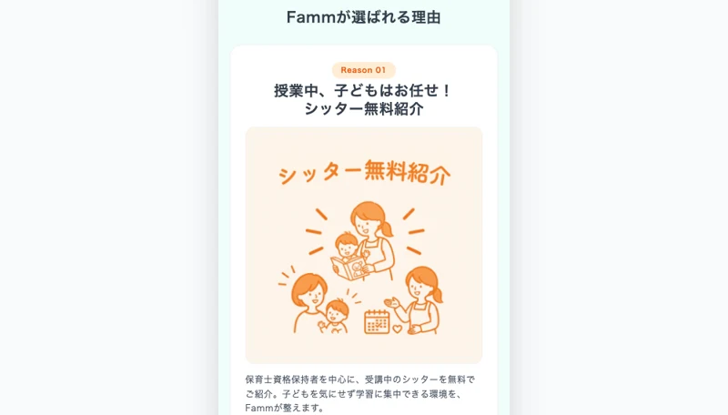 受講中のシッター（子どもの一時預かり）を無料で紹介するというママ向けのサポート内容