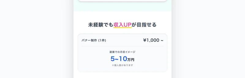 未経験から月10万円以上を目指す在宅ワーク育成スクールとうたうFammの広告