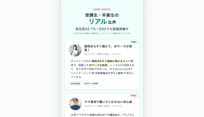 Fammの卒業生が制作したWEBサイトや、卒業後の働き方を紹介する広告ページ