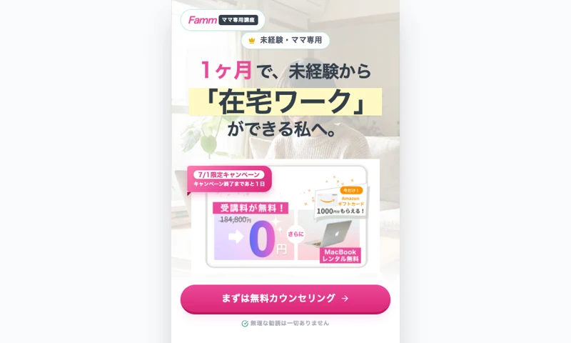 Fammのwebデザイナー講座は怪しい？料金と評判を調査