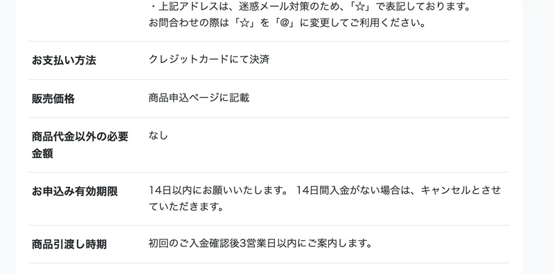 株式会社Retroの特定商取引法に基づく表記。支払い方法はクレジットカード、販売価格は商品申込ページに記載、返品は原則不可と書かれている