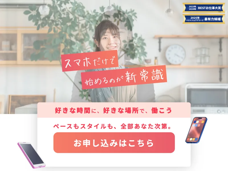 スマホだけで始めるのが新常識と大きく打ち出し、好きな時間に好きな場所で働こうと訴える副収入ナビの広告