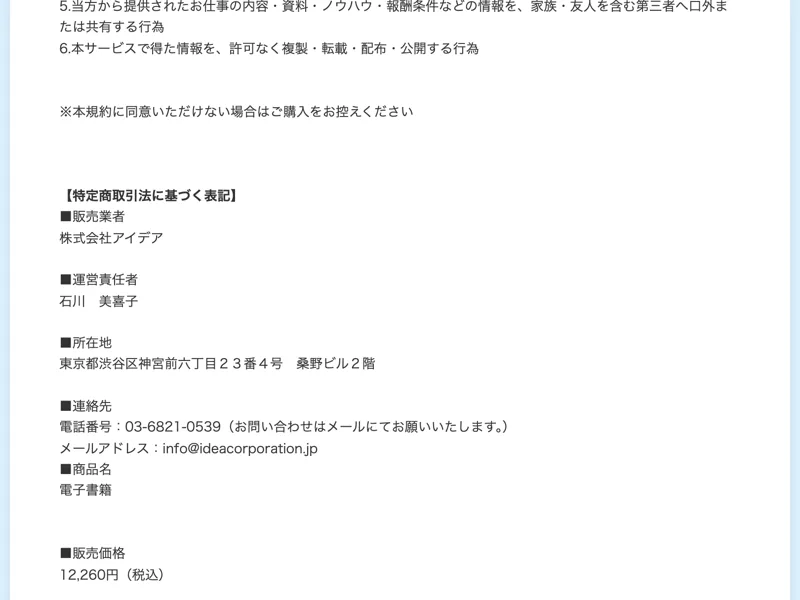 返品・キャンセルは電子書籍の性質上お受けできないと記された副収入ナビの返金についての表記