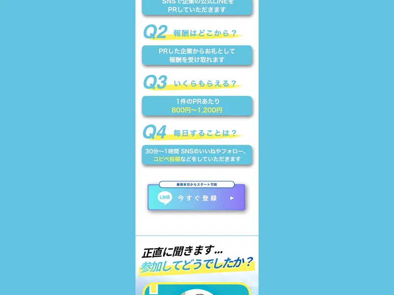 WorkLifeの報酬体系で「1件のPRあたり800円〜1,200円」「30分〜1時間の作業」と記載されている