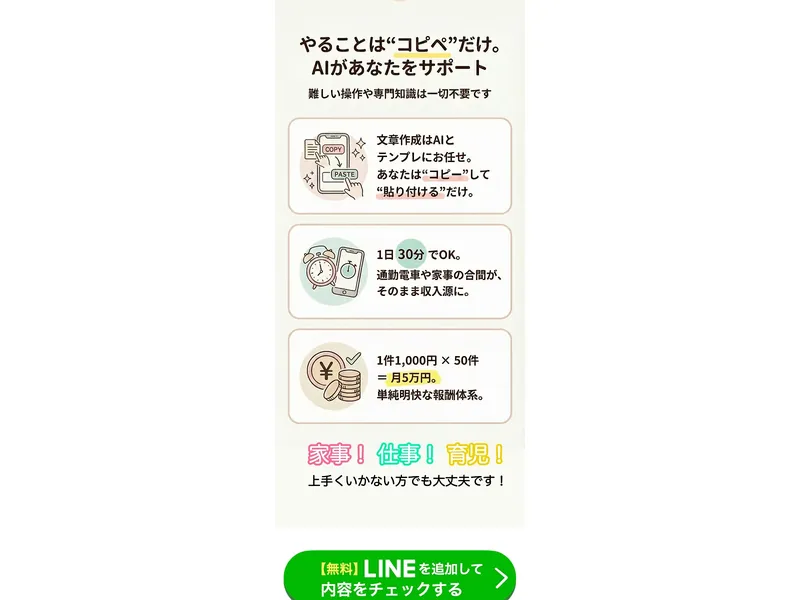 WorkLifeの別の広告ページで「やることはコピペだけ。AIがあなたをサポート」と表示されている