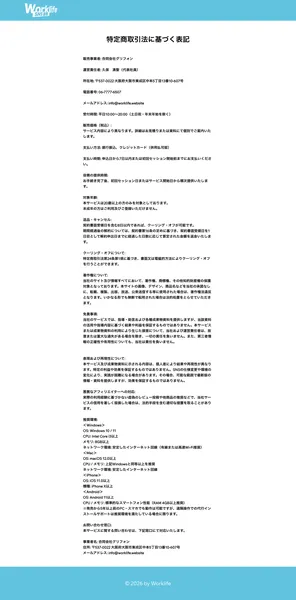 合同会社グリフォンの特商法ページに事業者情報や販売価格が個別案内と記載されている