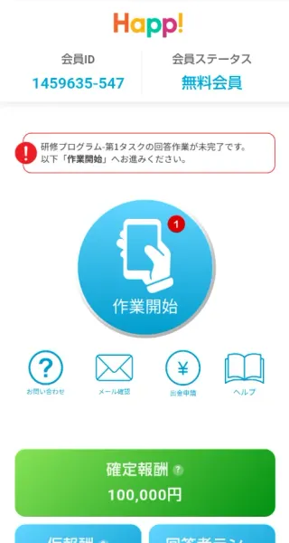 Happ!の会員ページの画面