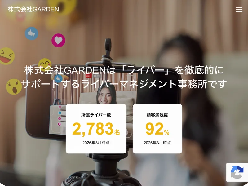 株式会社GARDENのライバーマネジメント事務所としての紹介ページ