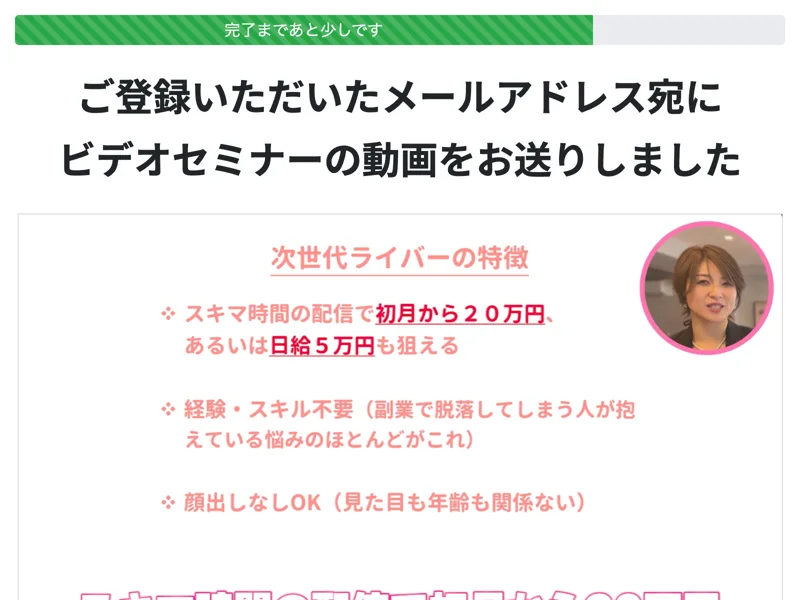 「初月から20万円」「日給5万円」と書かれた次世代ライバーの訴求