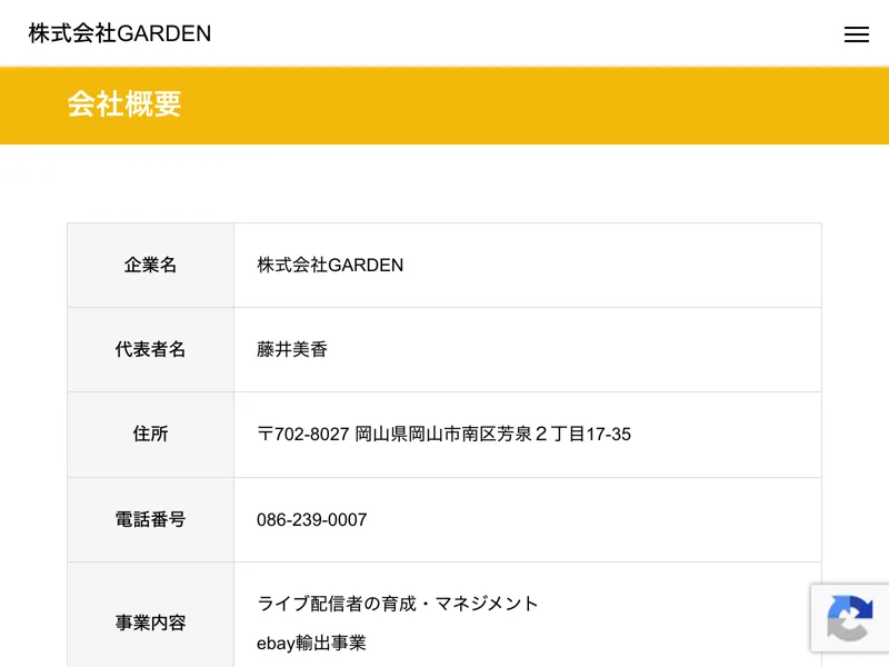 株式会社GARDENの会社概要ページ