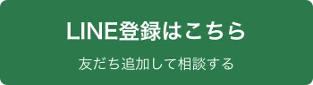 友だち追加