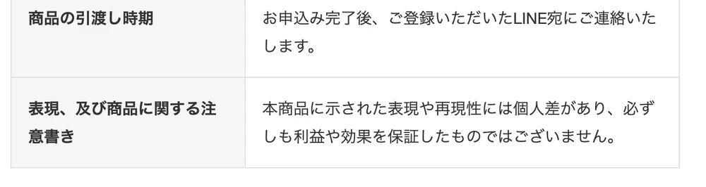 販売価格の記載がなく、利益や効果を保証しないと書かれた特商法の注意書き