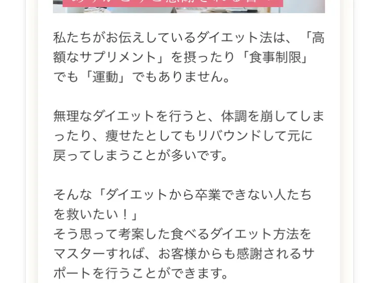 無理な食事制限や運動ではなく、食べる内容を見直して痩せるというベルラスダイエットの説明