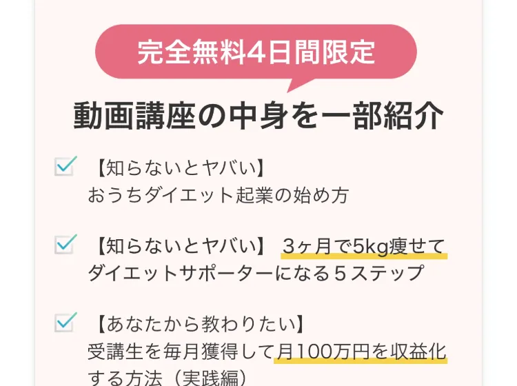 「完全無料！4日間限定動画講座を受け取る」とLINE登録をうながす広告のボタン