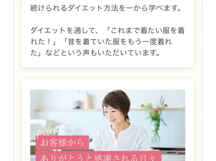 ベルラスダイエットを学んだ受講者の感想として紹介されている広告内のコメント