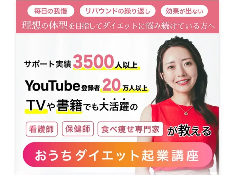 看護師・保健師・食べ痩せ専門講師という松田リエのプロフィールが載った広告