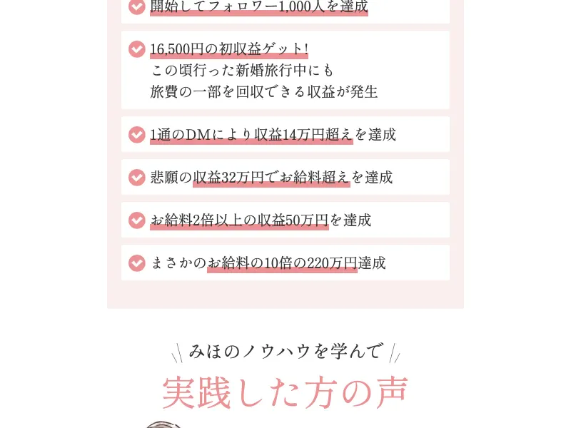 みほのInstagramアフィリエイトの広告で「LINE友だち追加で今すぐ無料で受け取る」というボタンが表示されている