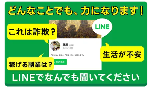 LINEでなんでも聞いてください