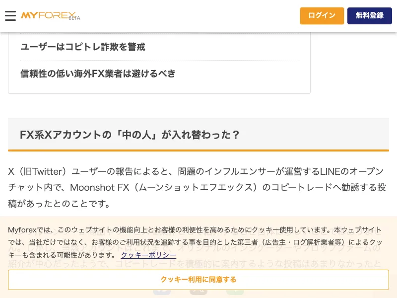 Moonshot FXへの誘導疑惑を検証する記事の見出し部分