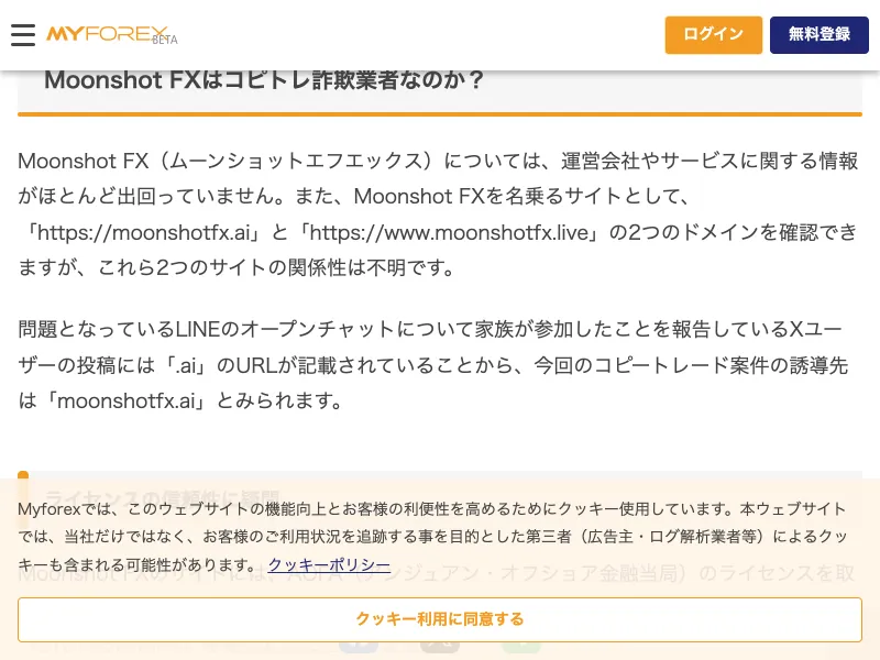プロのコピートレードを掲げるMoonshot FXの紹介画面