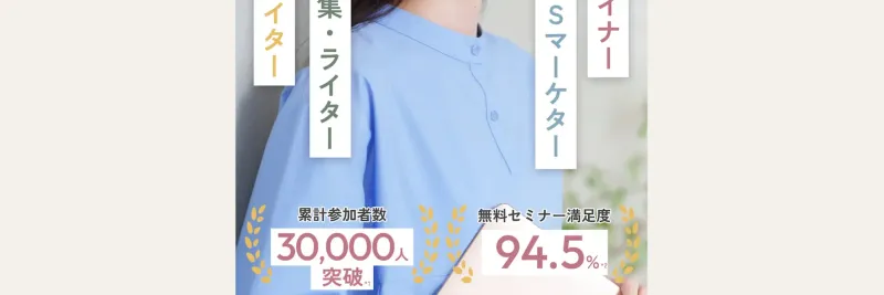 ミスアカデミーの実績表示。累計参加者30,000人突破、無料セミナー満足度94.5%と大きく掲載され、その下にガイドブック12冊のプレゼント特典が並ぶ