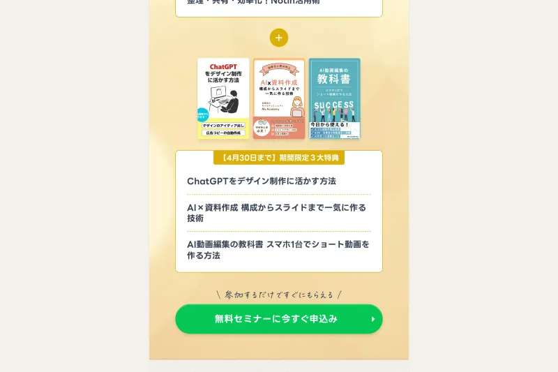 ミスアカデミーの期間限定3大特典。「ChatGPTをデザインに活かす方法」「AI×資料作成」「AI動画編集の教科書」の3冊が紹介され、緑色の申込みボタンが表示されている