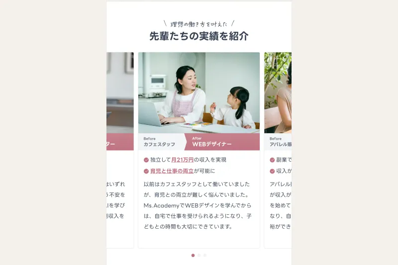 ミスアカデミーの成功事例。「先輩たちの実績を紹介」として、カフェスタッフからWEBデザイナーに転身し月21万円の収入を実現した女性の体験談が掲載されている