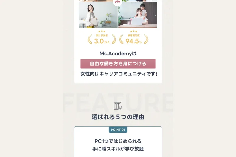 ミスアカデミーのサイト。累計参加者3.0万人、顧客満足度94.5%の実績とともに「自由な働き方を身につける女性向けキャリアコミュニティ」と説明されている