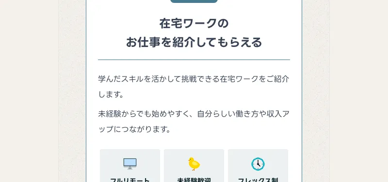 ミスアカデミーのサイト。在宅ワークのお仕事を紹介してもらえる旨が説明されている