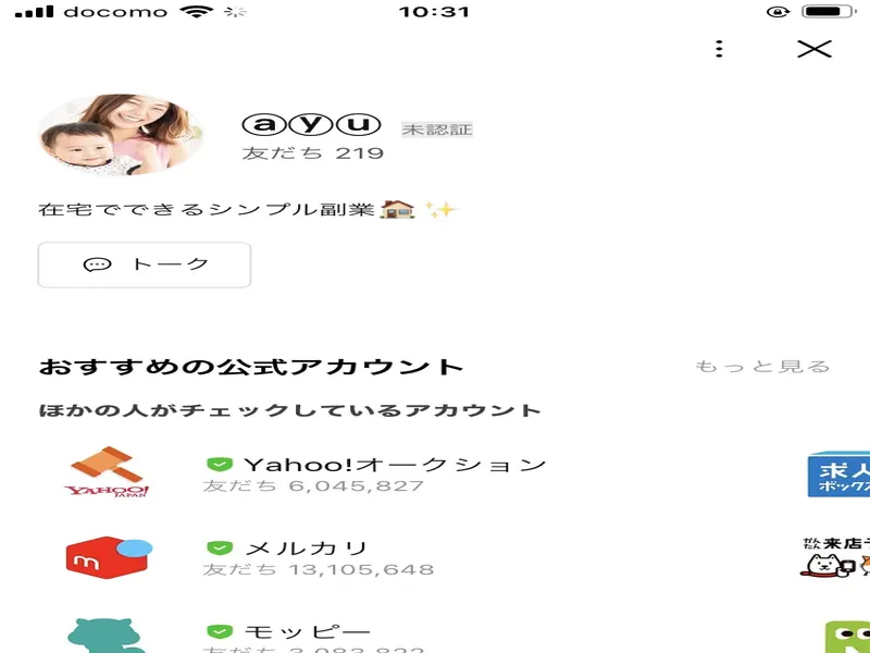 「ayu」のLINEプロフィール。友だち219人、「在宅でできるシンプル副業」と記載されている