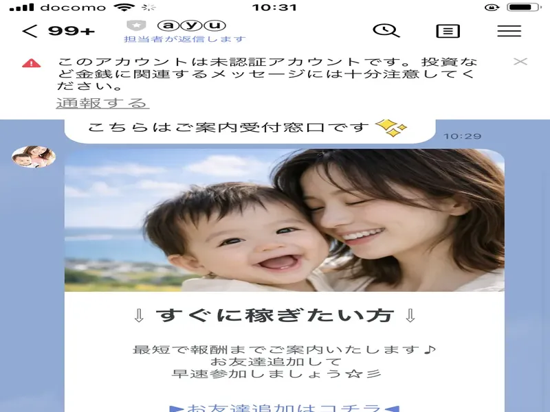 ayuのLINEから届いたメッセージ画面