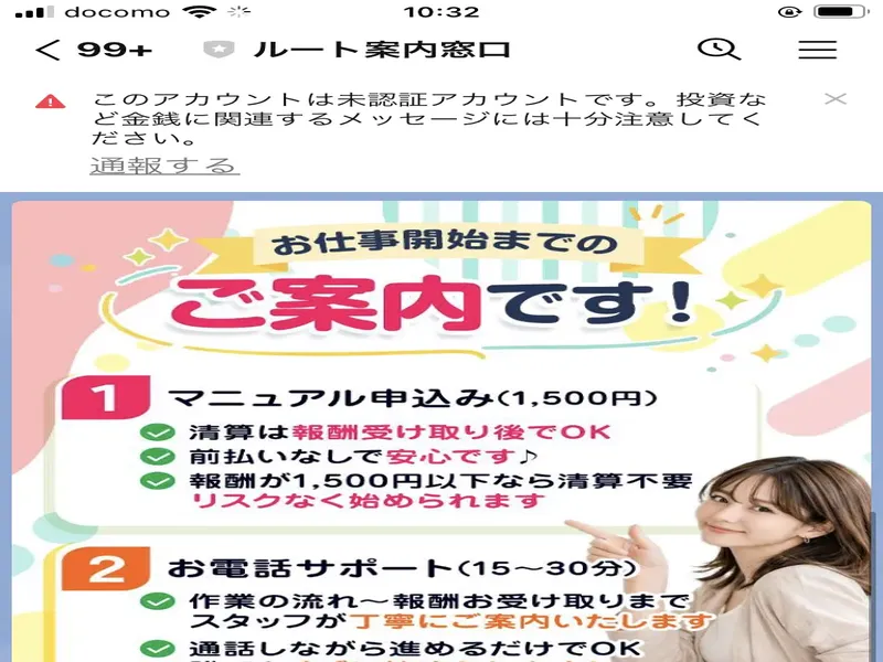 M.Tcorporationの申し込みフォームの料金表示