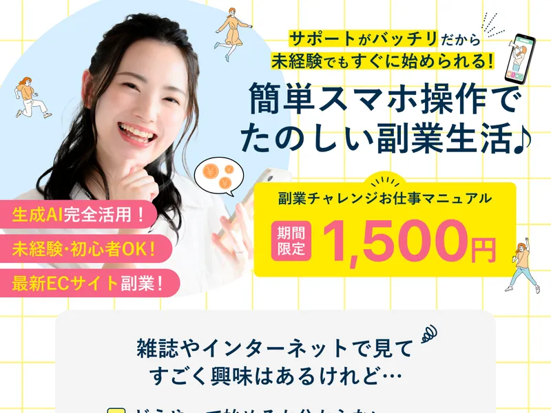 「簡単スマホ操作でたのしい副業生活♪」と大きく表示されたM.Tcorporationの広告ページ