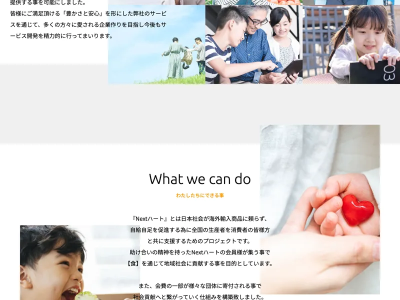 NEXTハートの会員サービスや格安スマホの仕組みを説明する事業紹介ページ