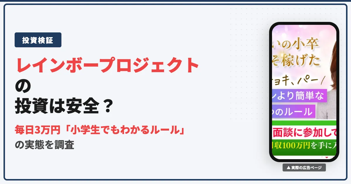 レインボープロジェクトは怪しい？ひかりのFXサロンの実態を調査