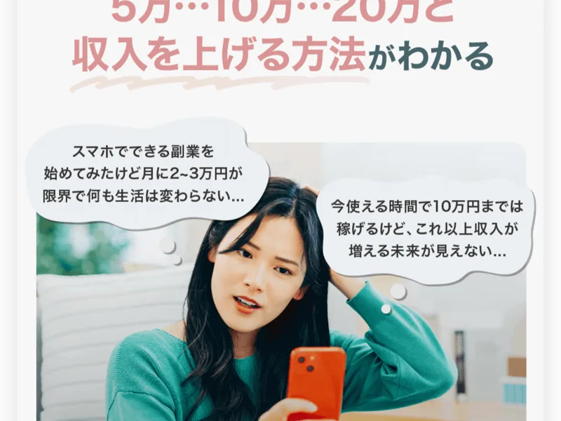 「5万、10万、20万と収入を上げる方法がわかる」と書かれたリモラボの広告ページ