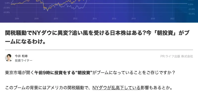 ロジャー堀のWEB講座の広告ページで投資の謳い文句が強調されている部分