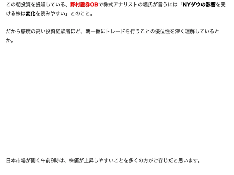 ロジャー堀のWEB講座の広告ページで「月収300万円」と宣伝している部分