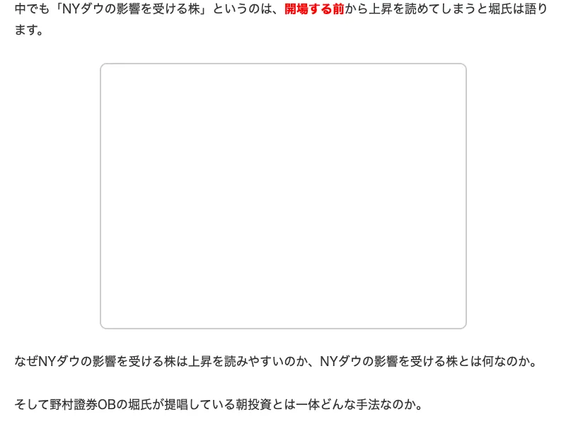 ロジャー堀のプロフィールが掲載されている広告ページ