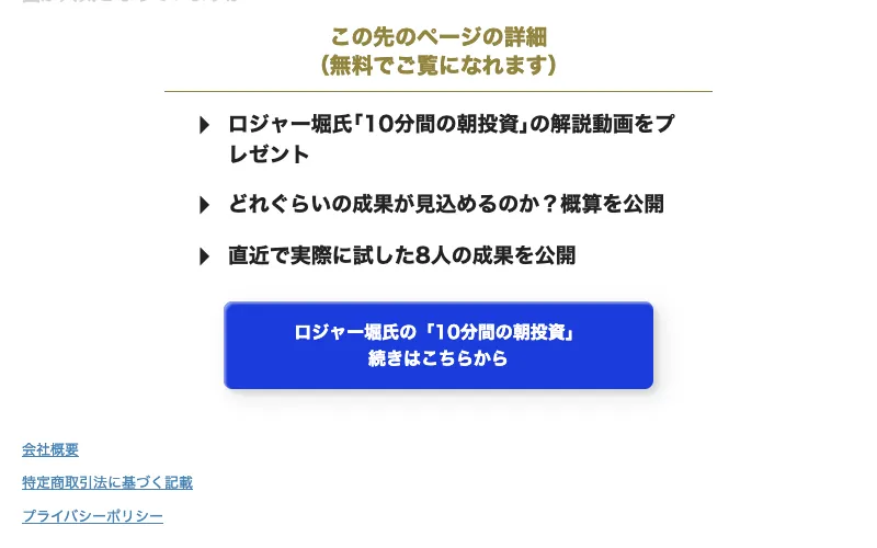 ロジャー堀の広告ページの特定商取引法の確認部分