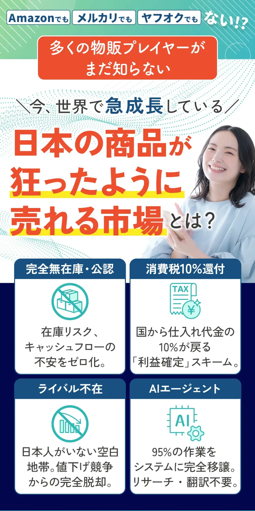 日本の商品が狂ったように売れる市場とは、というShopee物販の広告
