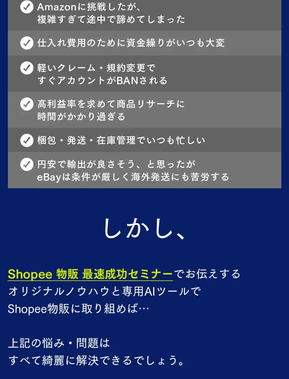 Amazonで挫折した、資金繰りが大変、アカウントがBANされるなどの悩みを並べた広告